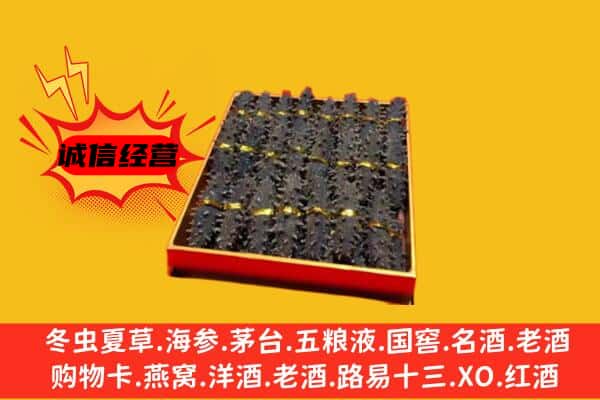 绍兴市诸暨回收海参