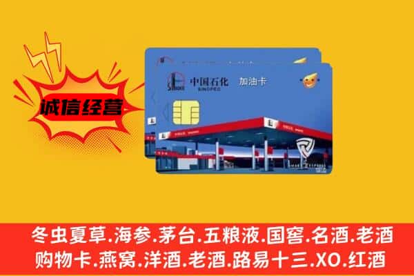 绍兴市诸暨回收加油卡