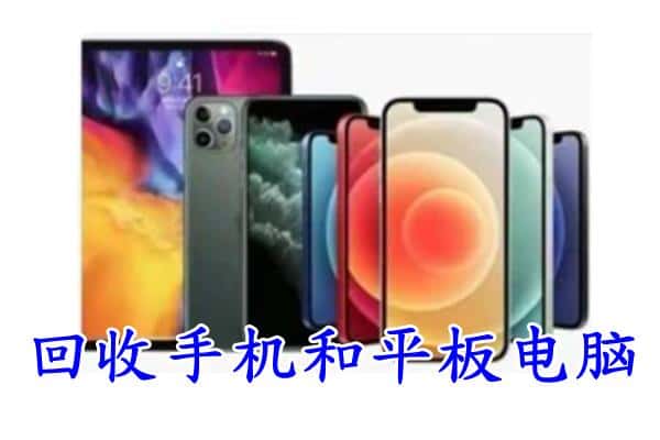 绍兴市诸暨回收手机